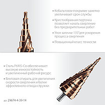 Сверло ступенчатое ЗУБР КОБАЛЬТ 4-39 мм, 14 ступеней, винтовая проточка, серия "Профессионал" (29674-4-39-14), фото 4