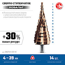 Сверло ступенчатое ЗУБР КОБАЛЬТ 4-39 мм, 14 ступеней, винтовая проточка, серия "Профессионал" (29674-4-39-14), фото 3