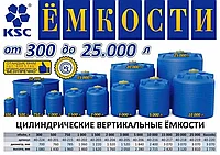 Емкость цилиндрическая вертикальная 1500л