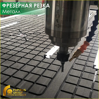 Фрезерная резка и гравировка металла