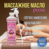 Масло для массажа розовое Бай Фань Юань 500 мл.