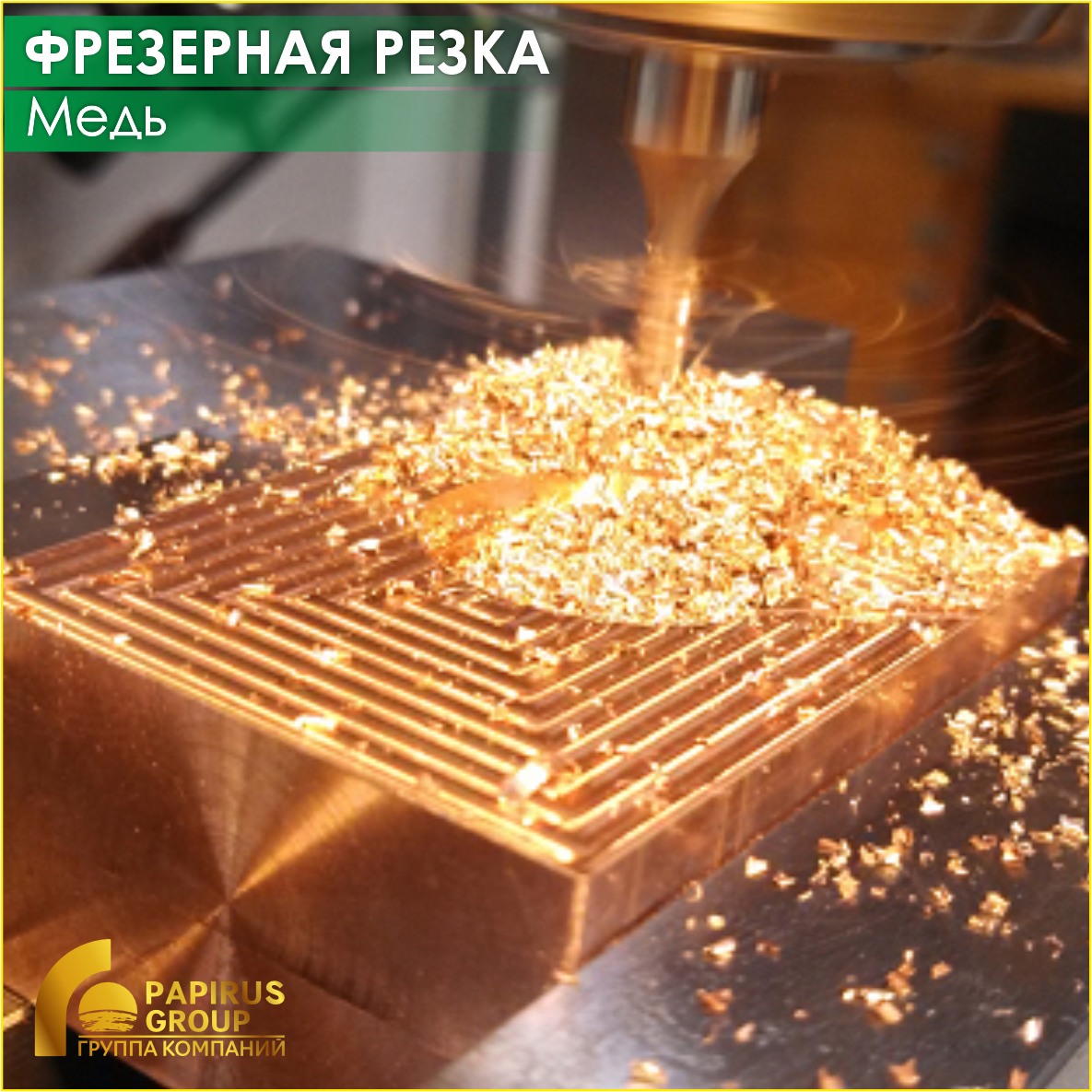 Фрезерная резка и гравировка меди, фото 1