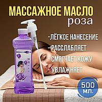 Масло для массажа масло розы Бай Фань Юань 500 мл.