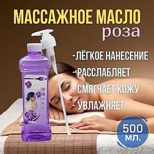 Масло для массажа масло розы Бай Фань Юань 500 мл.