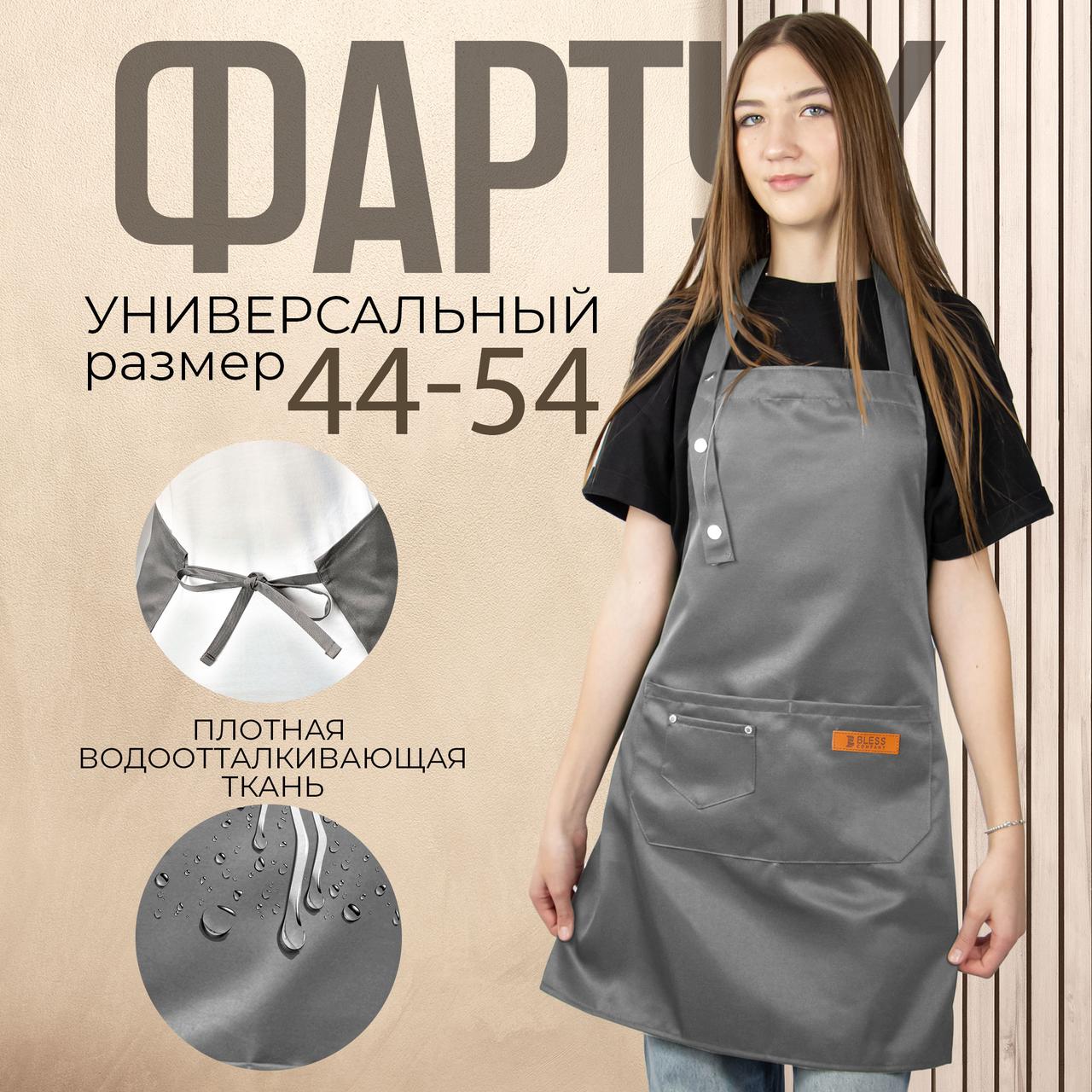 Фартук "Bless" для мастера маникюра, серый