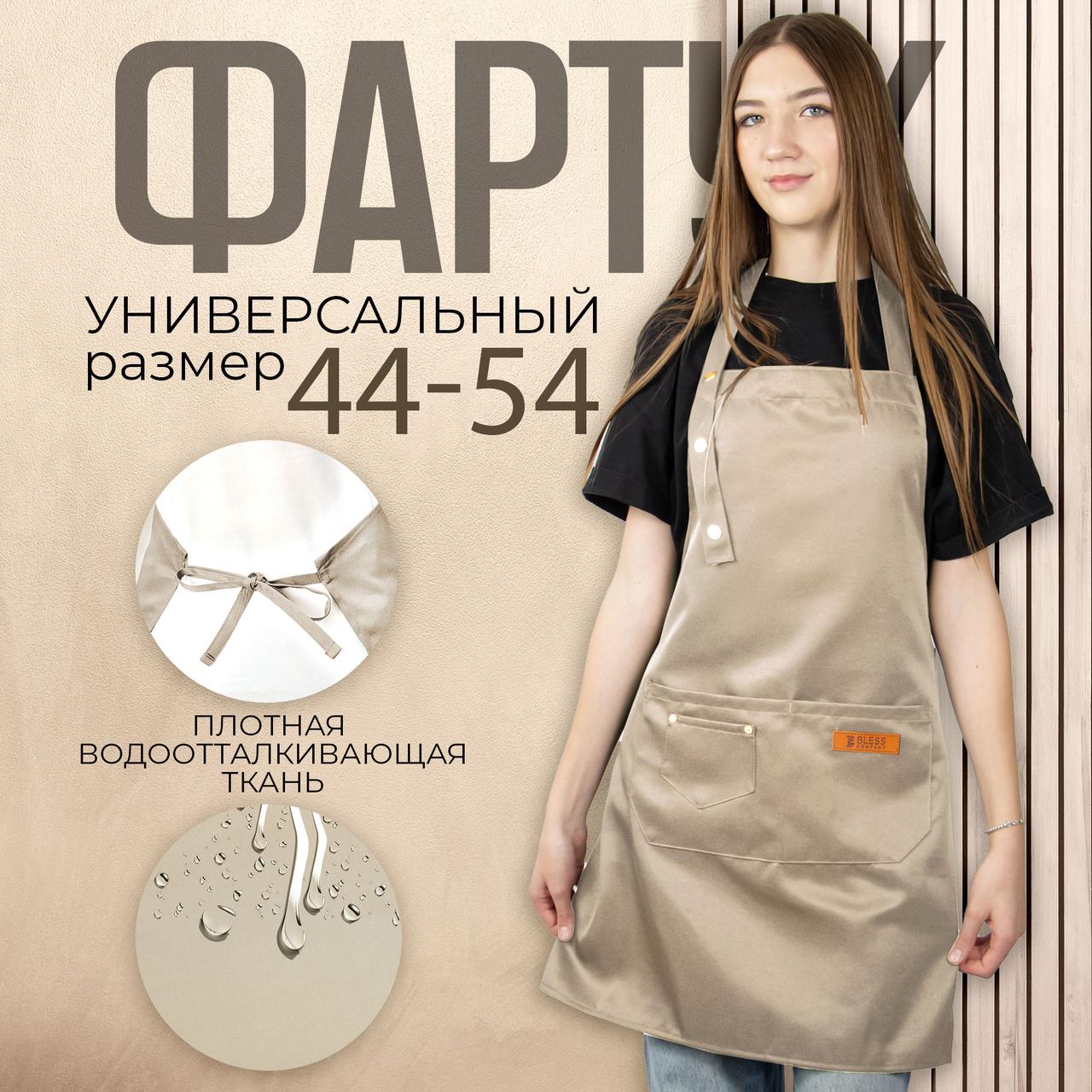 Фартук для мастера маникюра Bless , бежевый