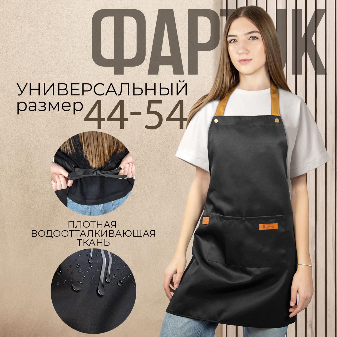Фартук "Bless" для мастера маникюра, черный с коричневыми лямками