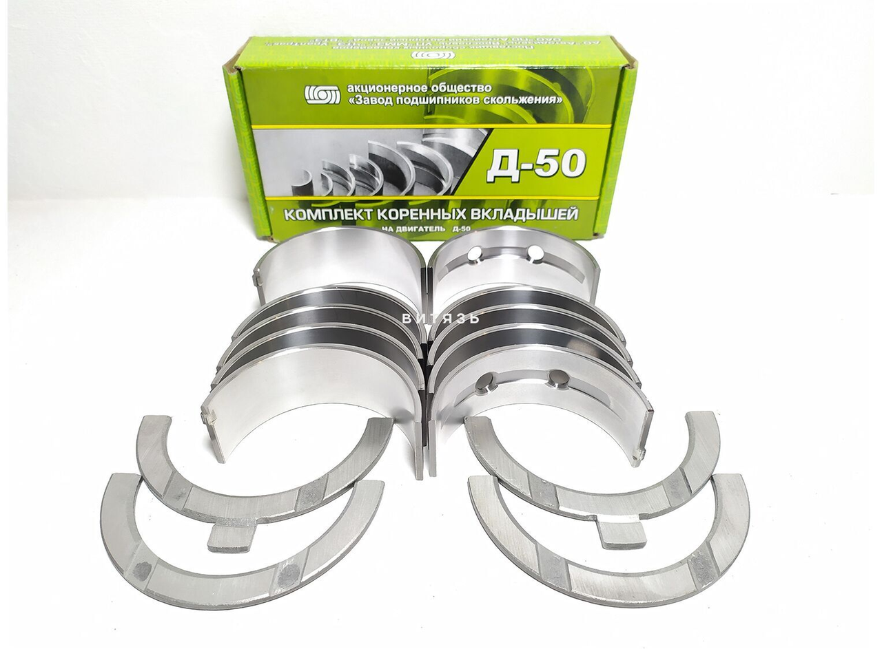 Вкладыши Д-50 КР1 (МЗПС) (г 1751), фото 1