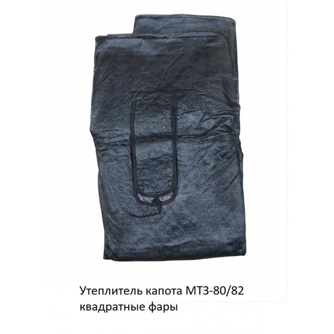 Утеплитель капота МТЗ (г1298)