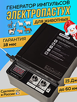 Электропастух Статик 3М 15 Дж для овец, КРС и лошадей