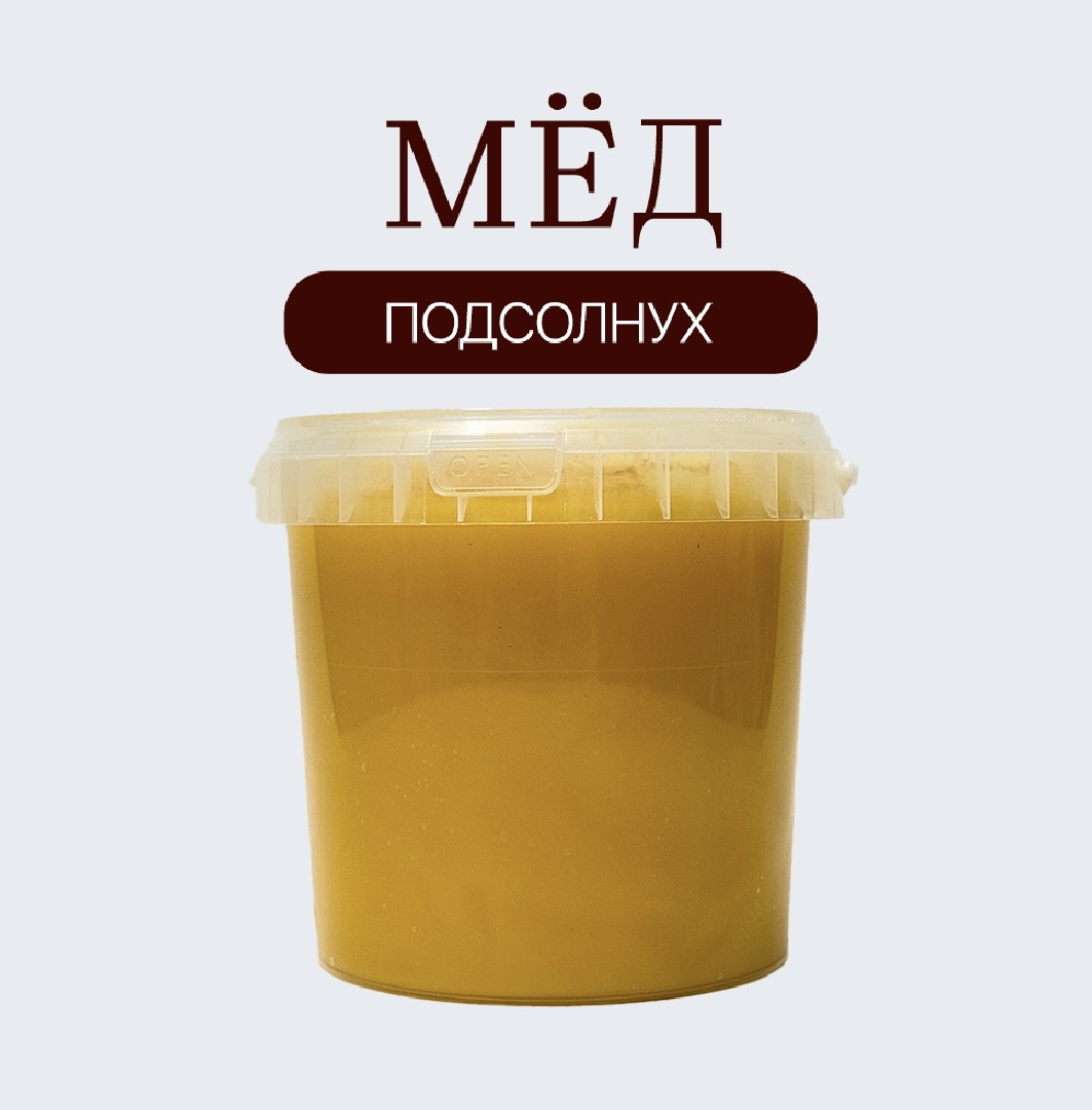 Мёд подсолнечниковый 1,520 гр