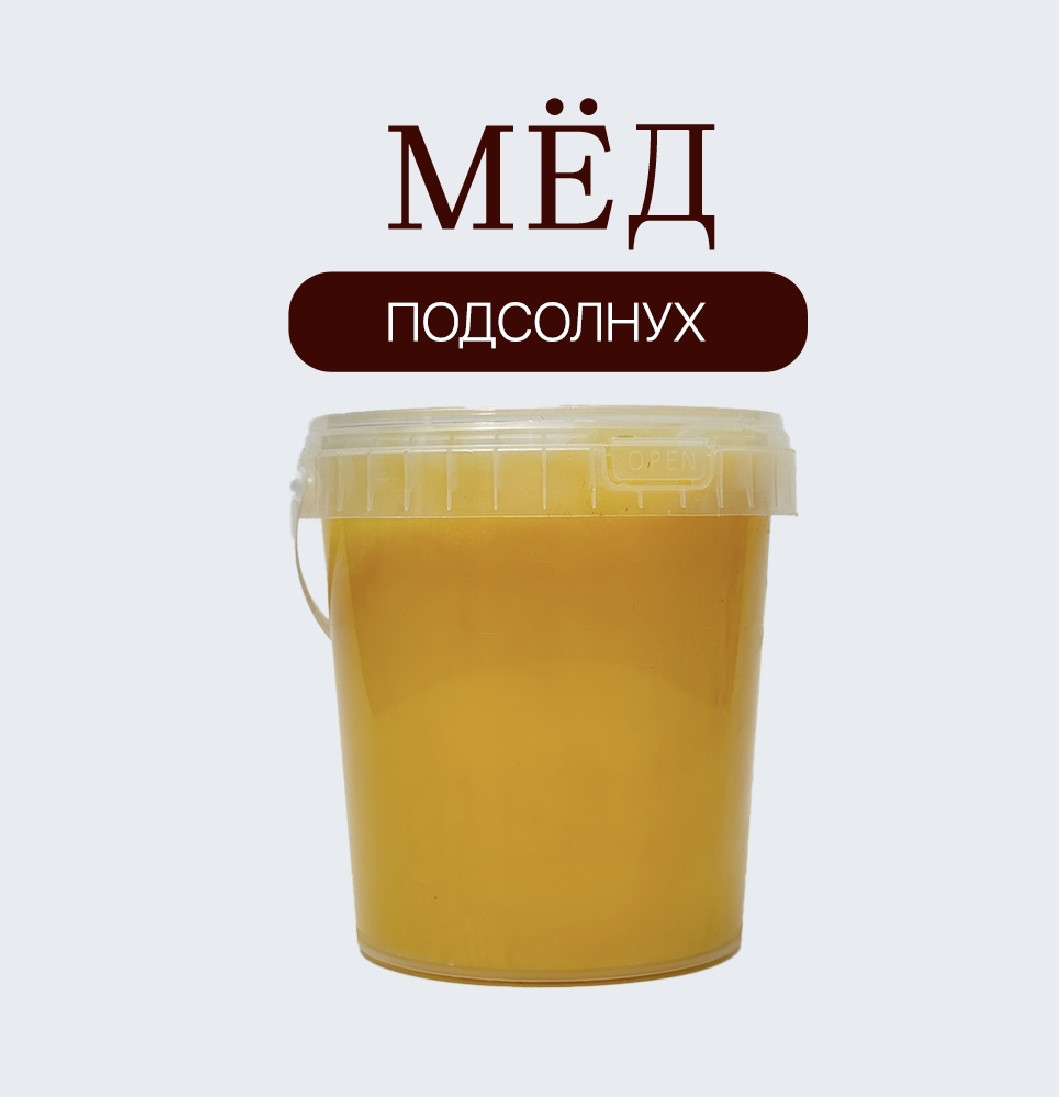 Мёд подсолнечниковый 1,160 гр