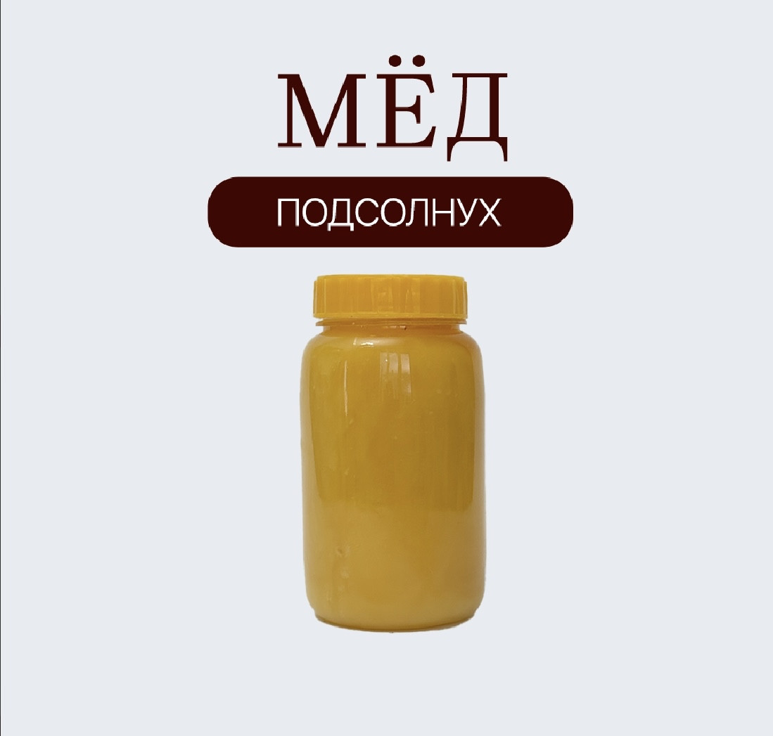 Мёд подсолнечниковый 530 гр