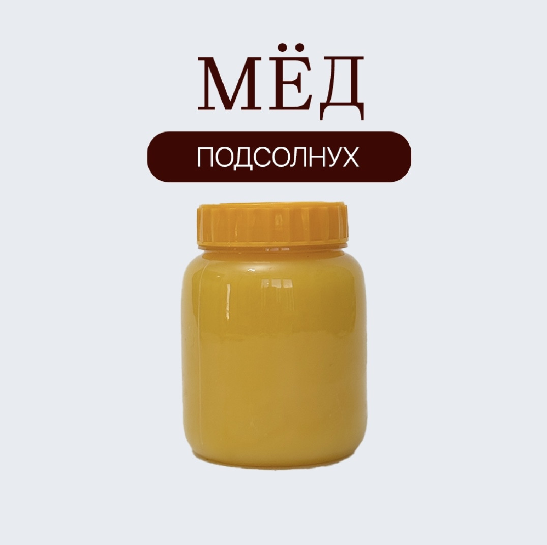 Мёд подсолнечниковый 360 гр