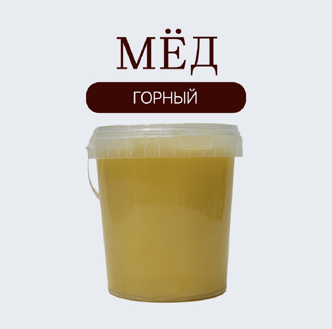 Мёд горный 1,160 гр