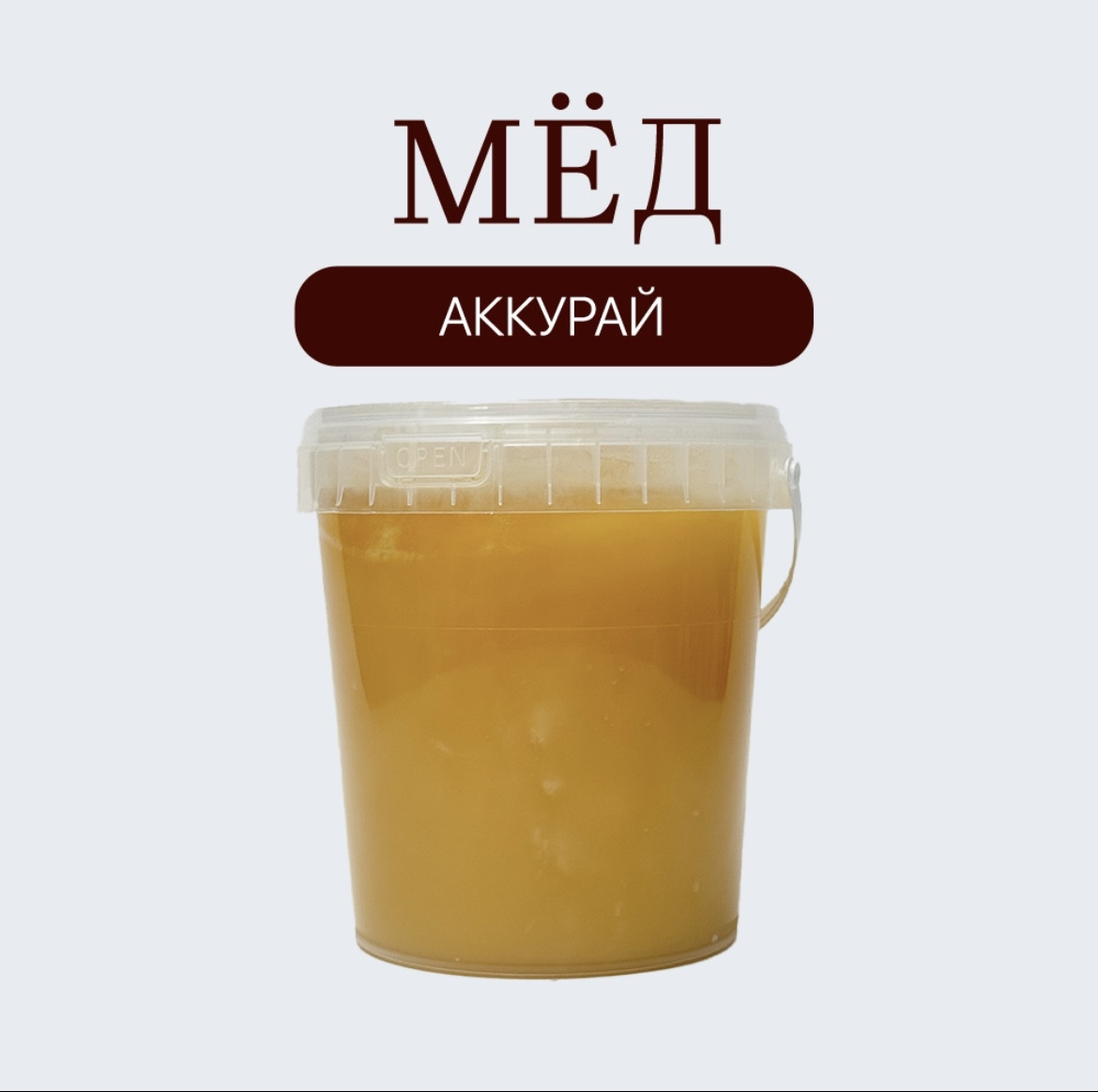 Мёд аккурай 1,160 гр