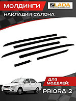 Комплект молдингов черный лак Lada Priora 2