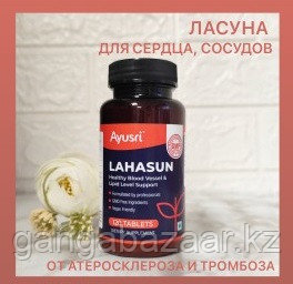 Лахасун Ласуна Lahasun Ayusri 120 таб для сердца и сосудов