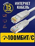 Сетевой кабель САТБЕ 20М. Оптима, фото 4