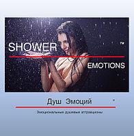 «Душ Эмоций» – революция в мире релакса и SPA-процедур!