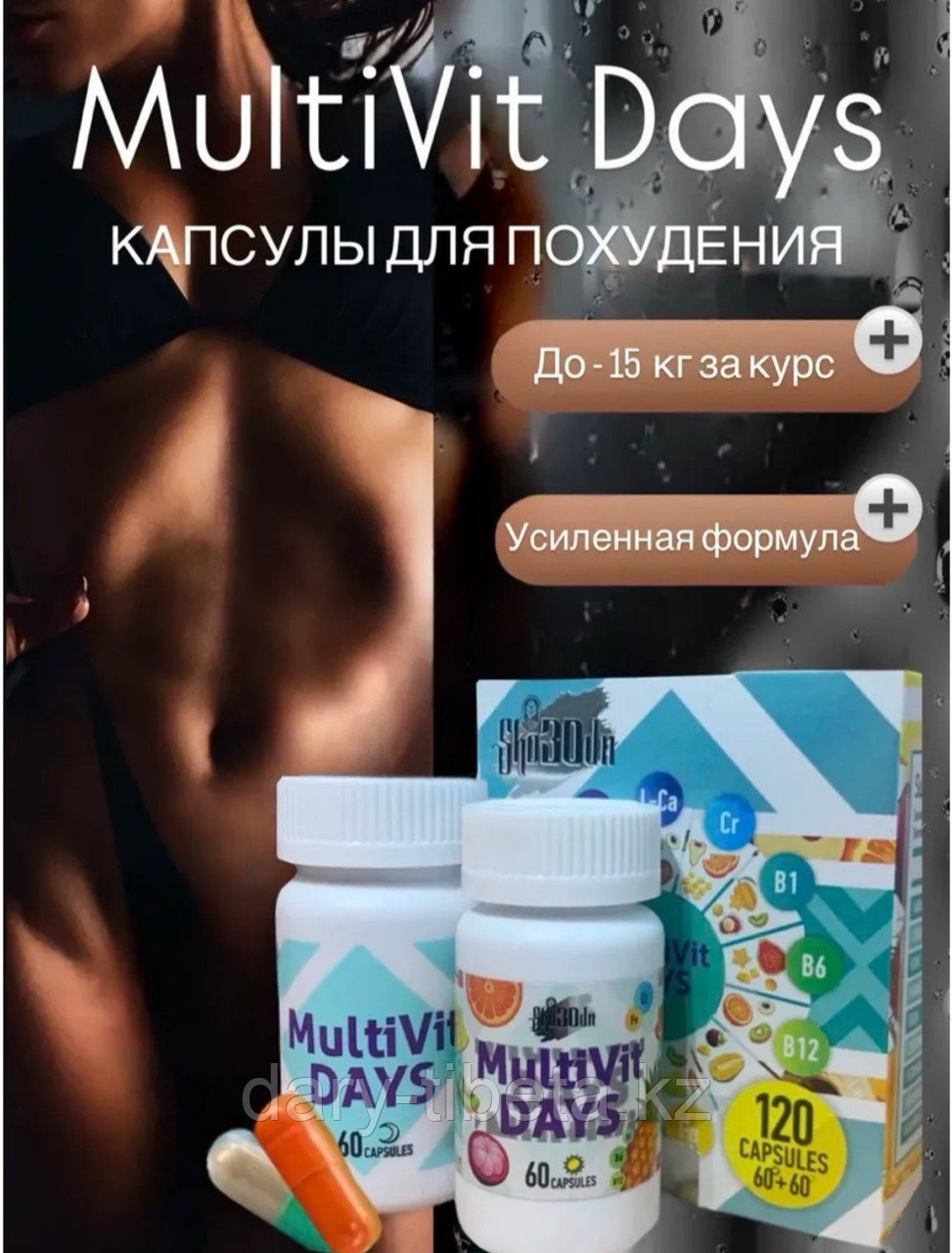 MultiVit Days (Мультивит Дэйс) 120 капсул