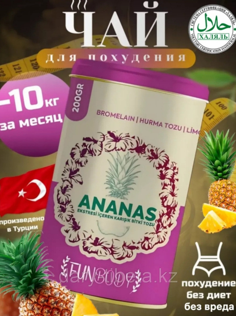 Funbody Ananas чай для похудения(200гр)
