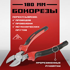 Бокорезы ЛОМ, шлифованные, двухкомпонентные рукоятки, 180 мм