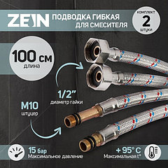 Подводка гибкая для смесителя ZEIN, гайка 1/2", штуцер М10, 100 см, набор 2 шт
