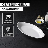 Селёдочницы