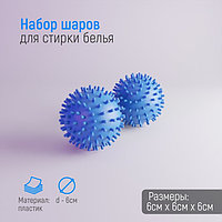 Шары для стирки