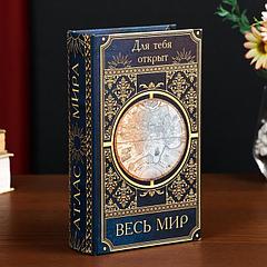 Шкатулка книга-сейф «Для тебя открыт весь мир», дерево и искусственная кожа, с замком, 21×13×5 см