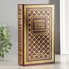 Шкатулка книга-сейф «Книга мудрых мыслей о финансах», дерево, искусственная кожа, тиснение, 21×13×5  ...