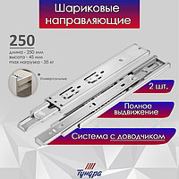 Направляющие для ящиков