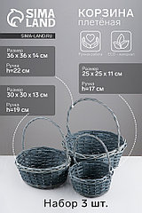 Набор корзин плетёных, 3 шт., 36×36×14 см, 30×30×13 см, 25×25×11 см, ива, серая