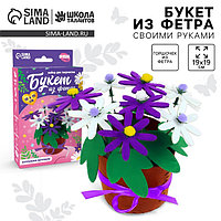 Набор для творчества. Букет из фетра в горшочке «Фиолетовые цветочки»