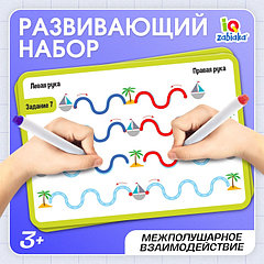 Набор напиши-стирай «Межполушарное развитие»