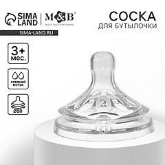 Соска на бутылочку M&B «Natural», антиколиковая, широкое горло Ø50 мм., от 3 мес., средний поток