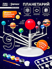 Набор для опытов «Планетарий»