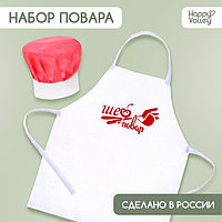 Набор с фартуком и колпаком «Повар»