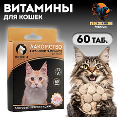 Лакомство для кошек "Пижон. Здоровье кожи и шерсти" со вкусом индейки, 60 таб
