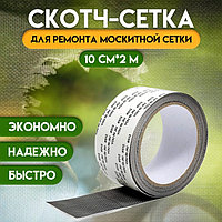 Комплектующие к москитным сеткам