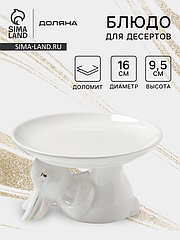 Блюдо для десертов Доляна «Зайка в золотом», 16×9,5 см