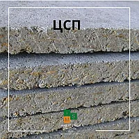 Цементно-стружечная плита 20 мм