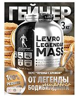 Гейнер KEVIN LEVRONE Legendary Mass Cookies&Cream 3 кг.