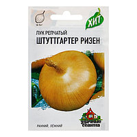 Семена Лук репчатый "Штуттгартер Ризен", ц/п, 0,05 г