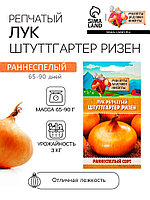 Семена Лук репчатый "Штуттгартер Ризен", 0,05 г