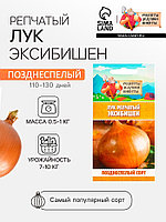 Семена Лук репчатый "Эксибишен", 0,2 г