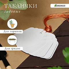 Бирки садовые, для маркировки растений, 6,5 × 5 см, набор 20 шт., пластик, белые, Greengo