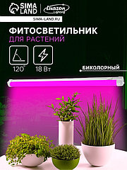 Фитосветильник для растений Luazon, светодиодный, 18 Вт, 600 мм, IP40, 220 В, матовый, биколорный