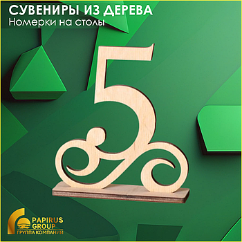 Настольные номерки из дерева и фанеры